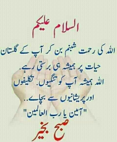 dua good morning wishes urdu
