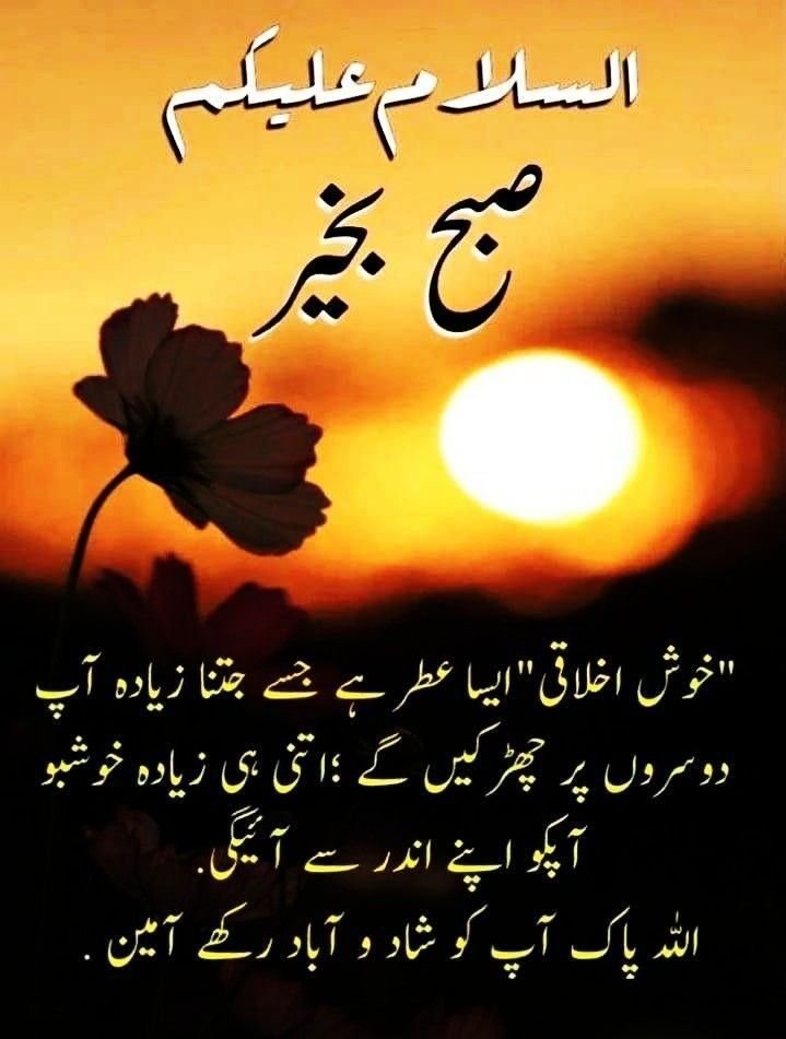 good morning wishes in urdu 12