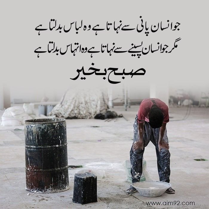 good morning wishes in urdu 6