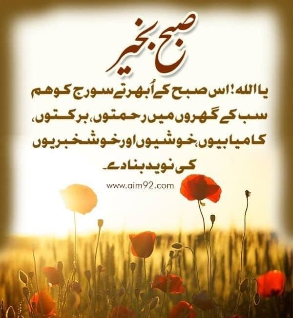 good morning wishes in urdu 8