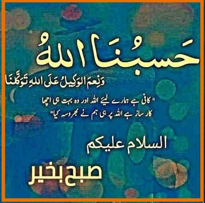 good morning wishes in urdu 16