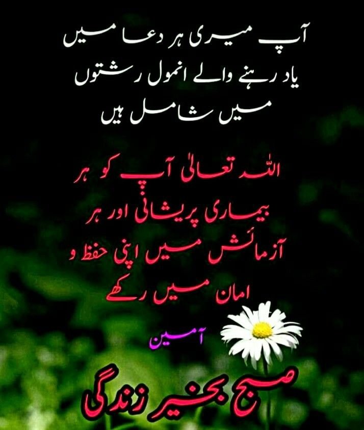 good morning wishes in urdu 21
