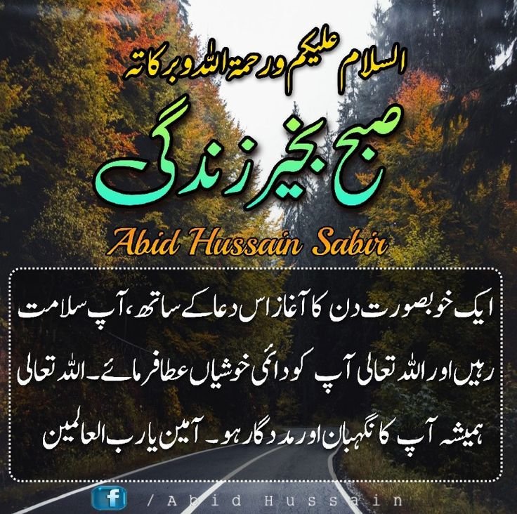 Best Subha Bakhair - Good Morning Image in Urdu