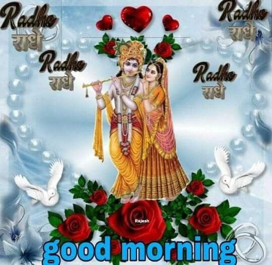 Radhe Radhe - Good Morning Image in Hindi