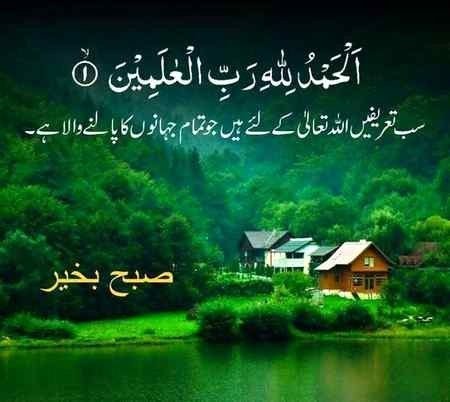 Subha Bakhair - Good Morning Image in Urdu