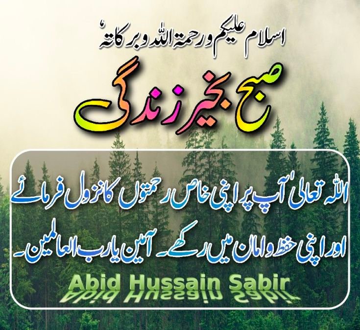 Subha Bakhair - Good Morning Image in Urdu