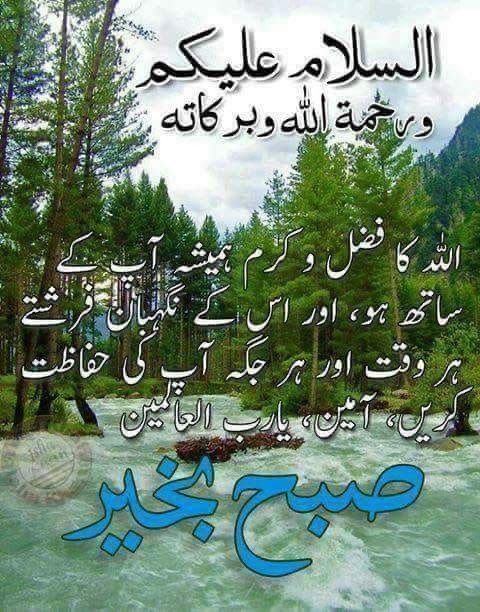 Subha Bakhair - Good Morning Image in Urdu