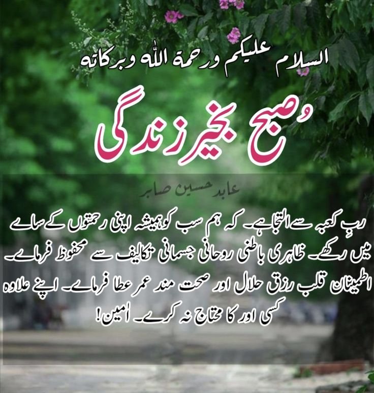 Subha Bakhair - Good Morning Image in Urdu