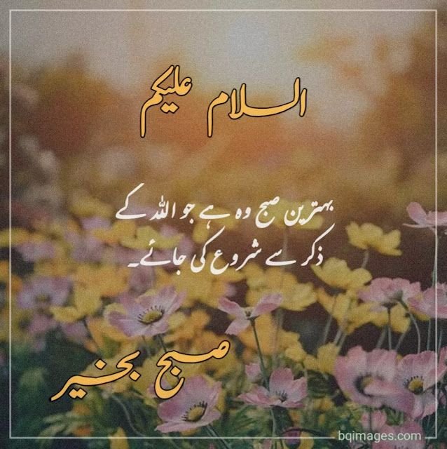 Subha Bakhair - Good Morning Image in Urdu