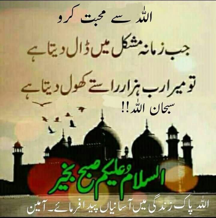 Subha Bakhair - Good Morning Image in Urdu