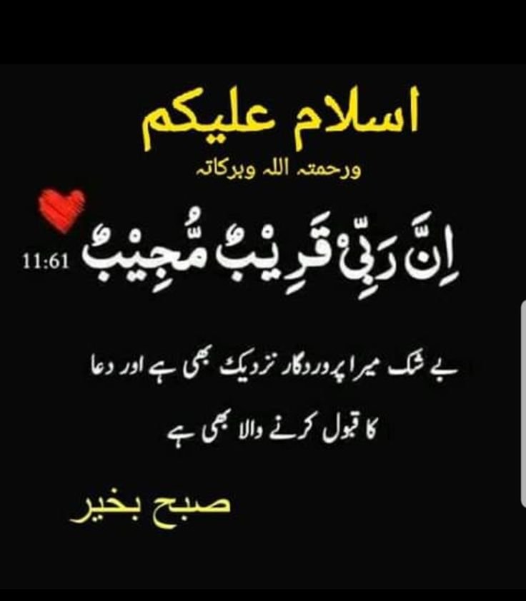 Subha Bakhair - Good Morning Image in Urdu