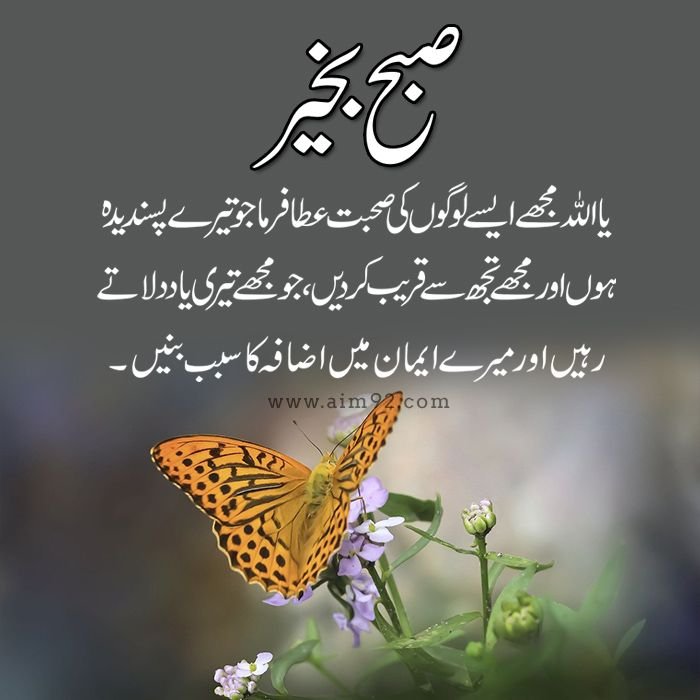 Subha Bakhair - Good Morning Image in Urdu