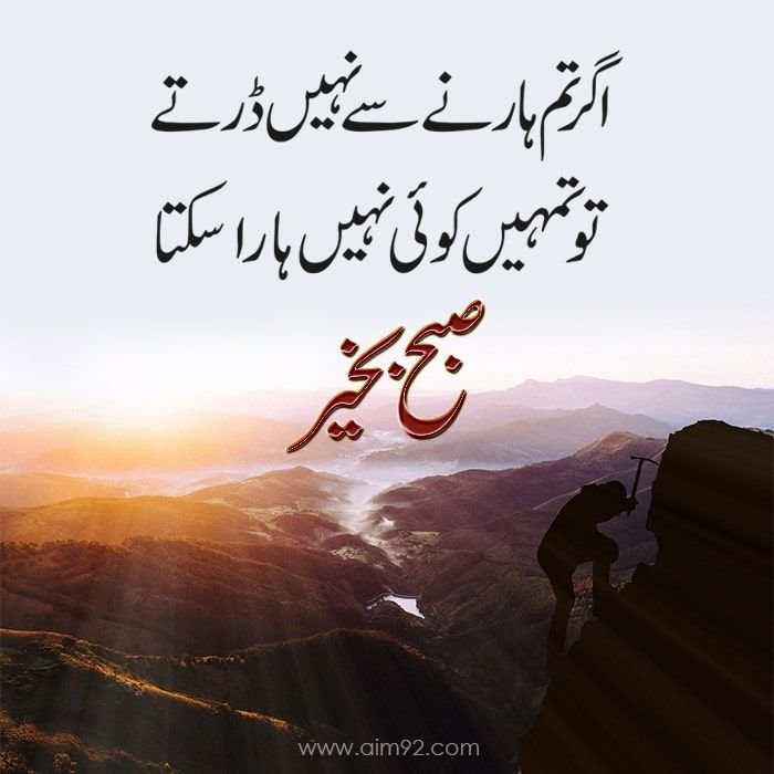 Subha Bakhair - Good Morning Image in Urdu