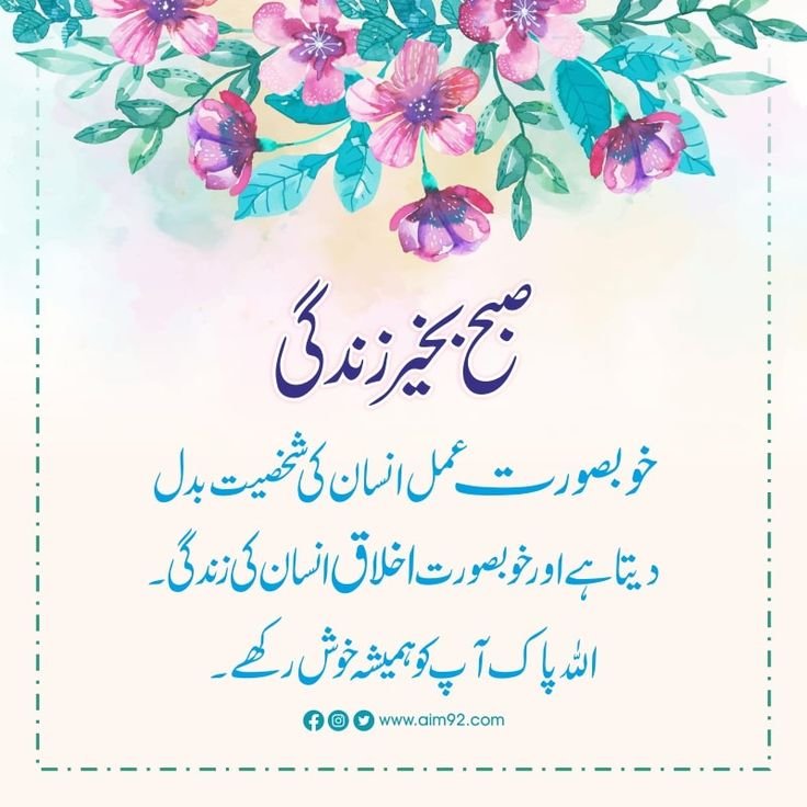 Subha Bakhair - Good Morning Image in Urdu