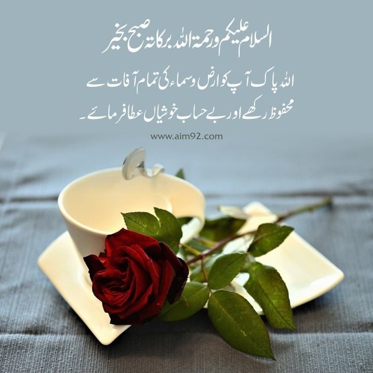 Subha Bakhair - Good Morning Image in Urdu