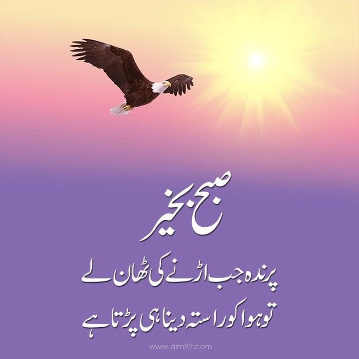 Subha Bakhair - Good Morning Image in Urdu
