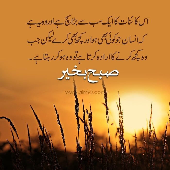 Subha Bakhair - Good Morning Image in Urdu