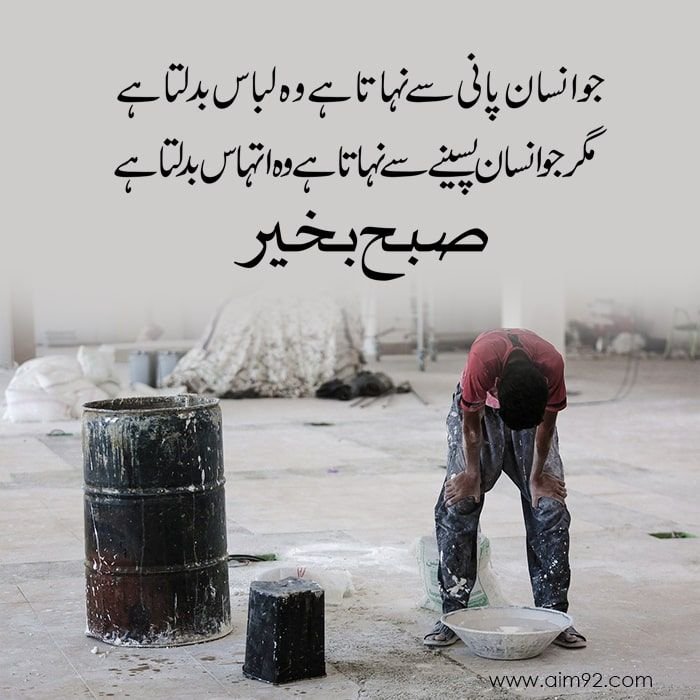 Subha Bakhair - Good Morning Image in Urdu