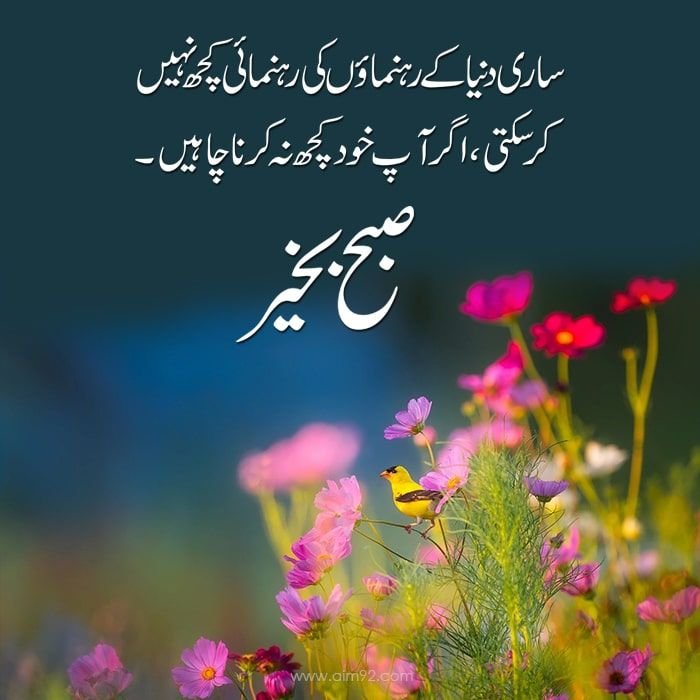 Subha Bakhair with Motivational Quotes in Urdu