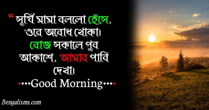 good morning bengali