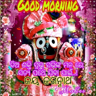 jagannath good morning