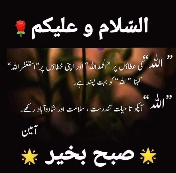 Good Morning Dua In Urdu