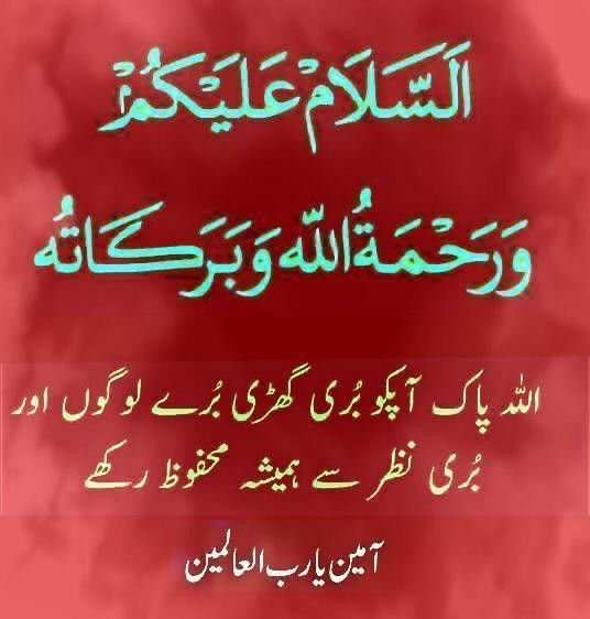 assalamualaikum good morning quotes in urdu
