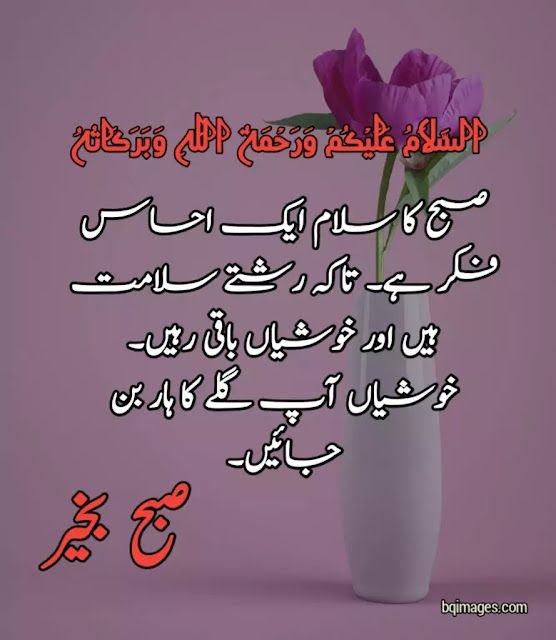 assalamualaikum good morning quotes in urdu