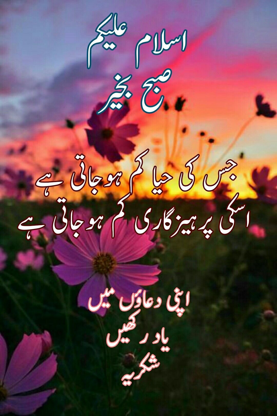Good Morning Images In Urdu Words