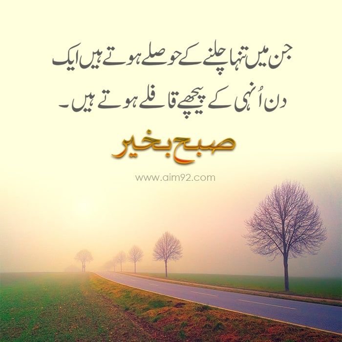 good morning wishes in urdu images