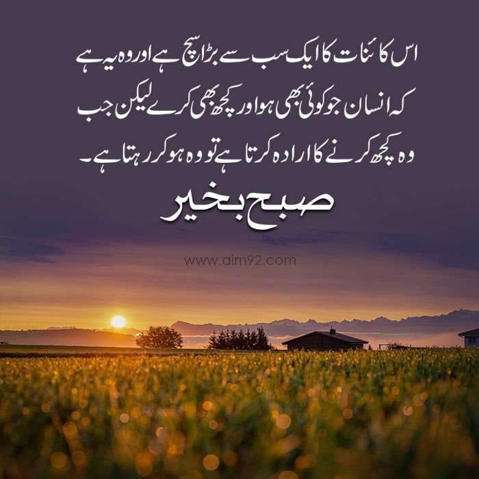 good morning wishes in urdu images