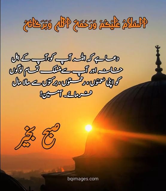good morning wishes in urdu images
