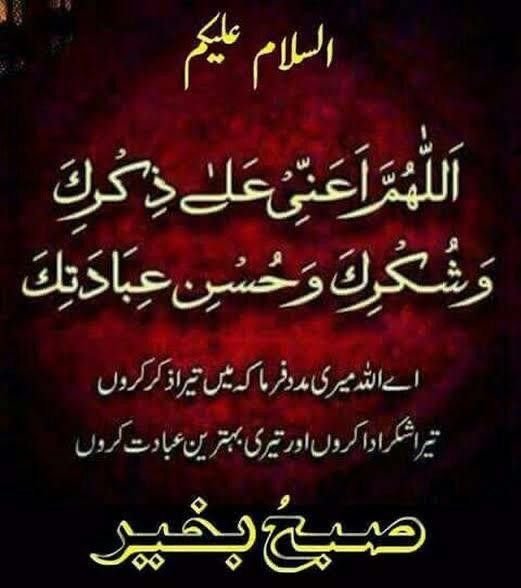 good morning wishes in urdu images