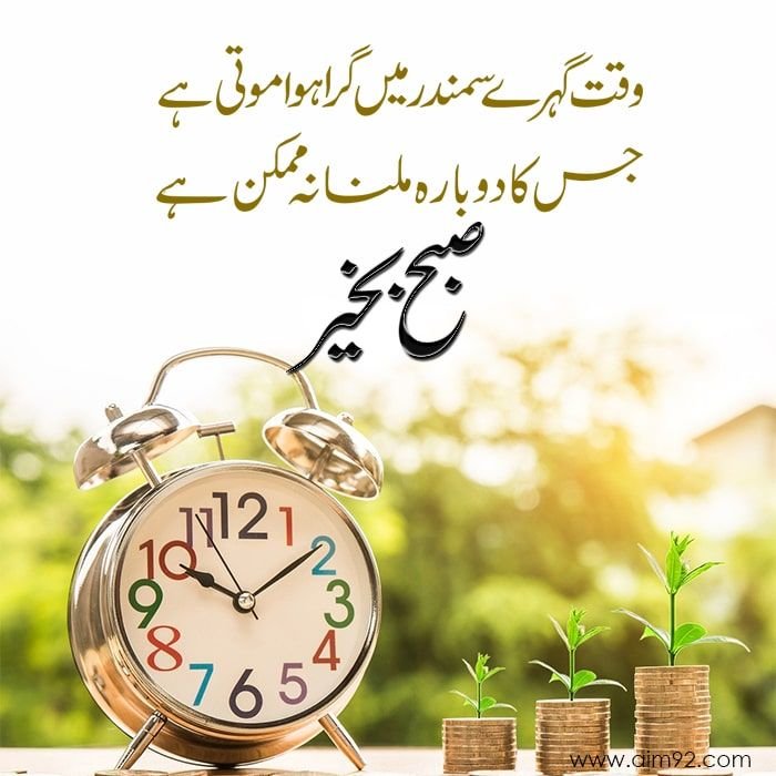 good morning wishes in urdu images