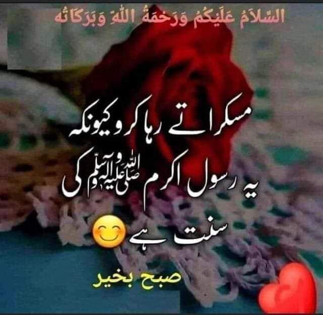 good morning wishes in urdu images