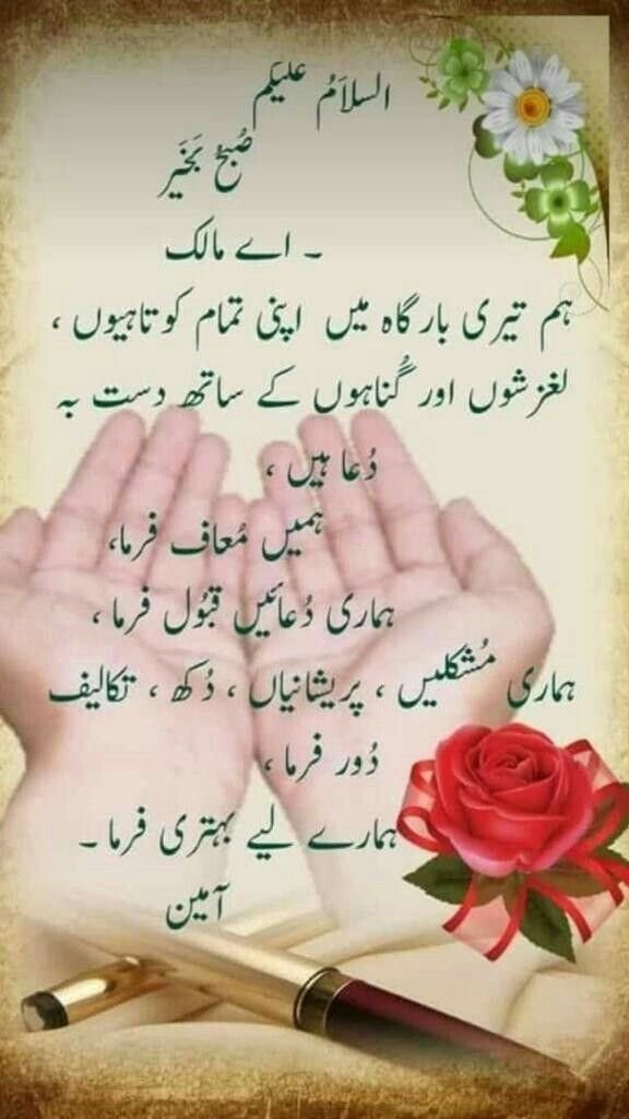 good morning wishes in urdu images