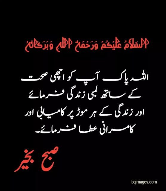 good morning wishes in urdu images