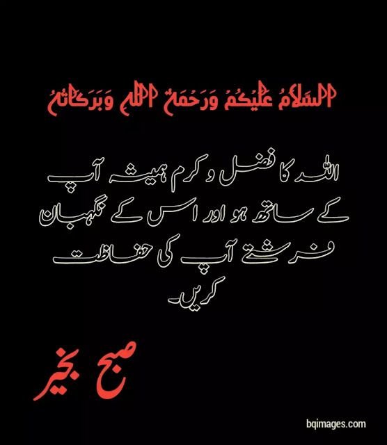 good morning wishes in urdu images