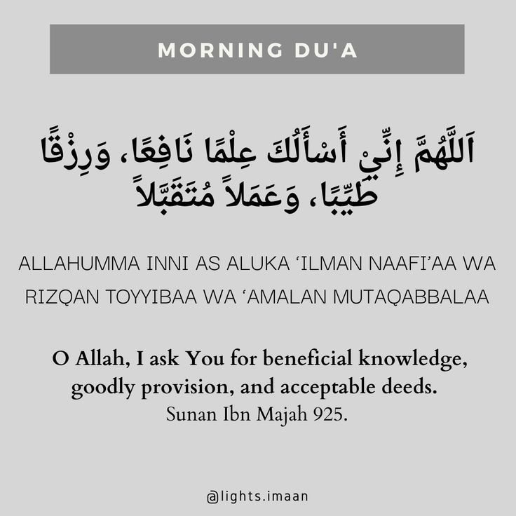 islamic good morning dua