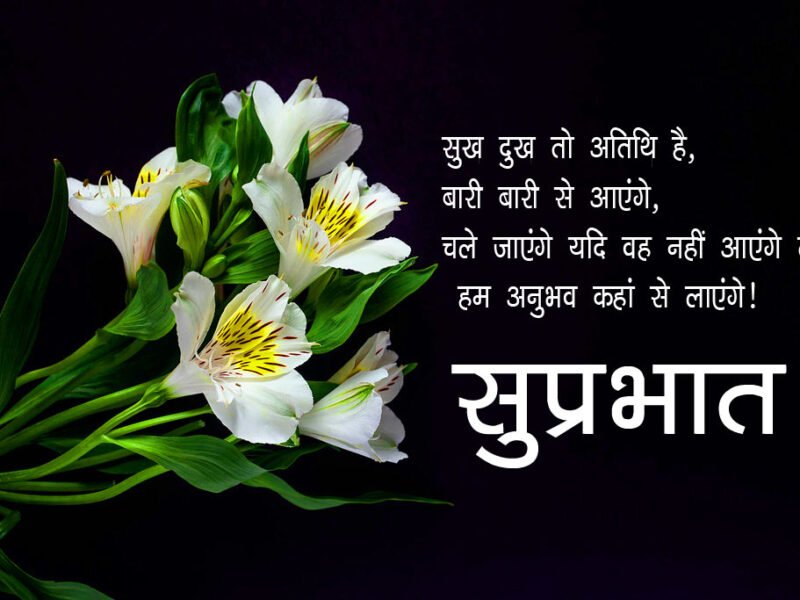 Good Morning images in Hindi
