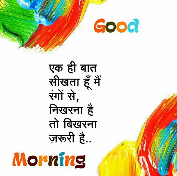 Good Morning images in Hindi