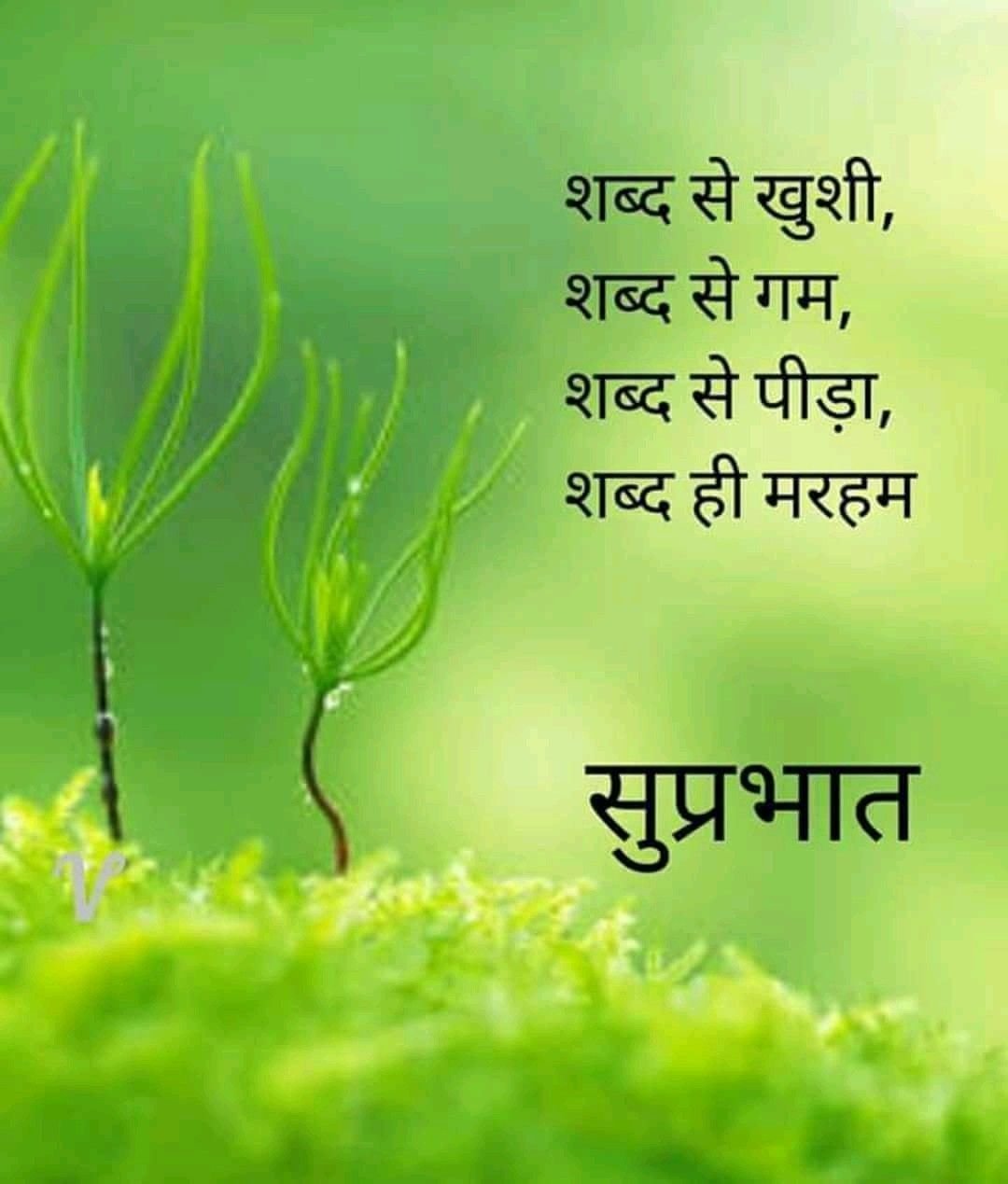 Good Morning images in Hindi