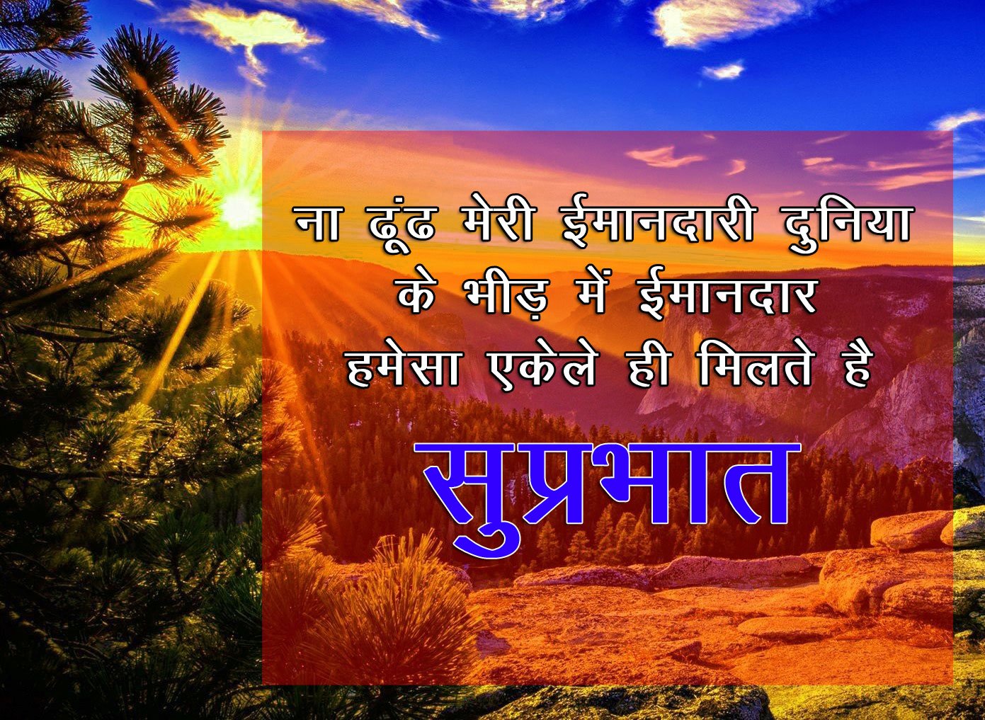 Good Morning images in Hindi
