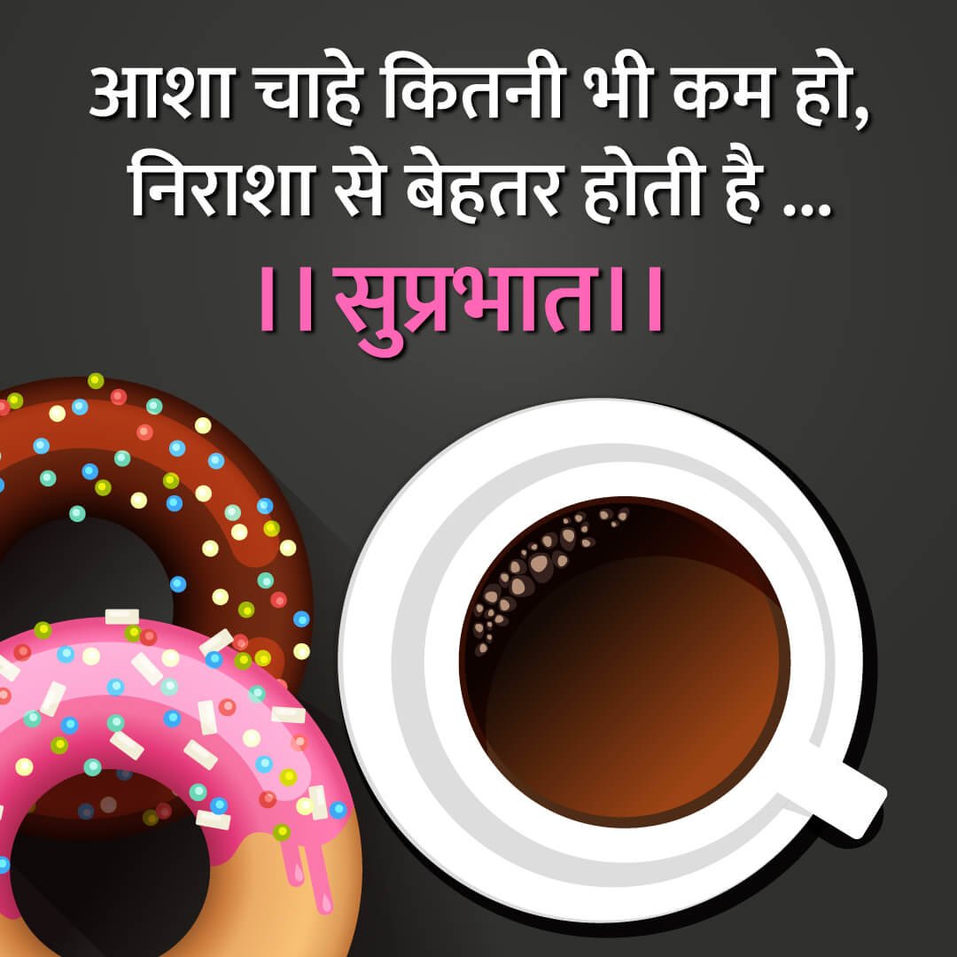 Good Morning images in Hindi