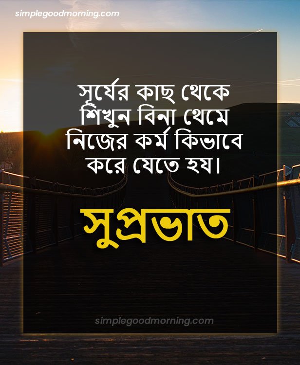 Beautiful Good Morning Images in Bengali
