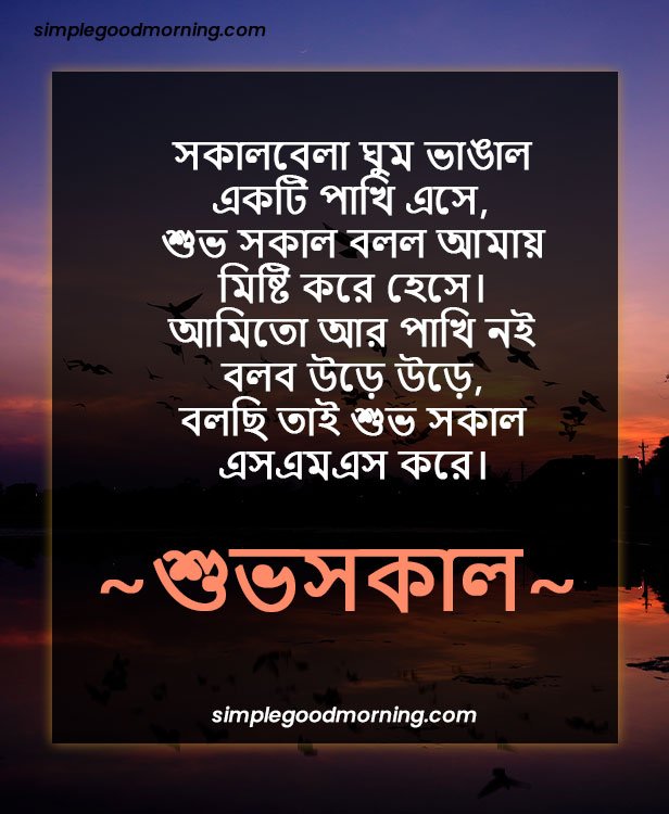 Bengali Good Morning Quotes