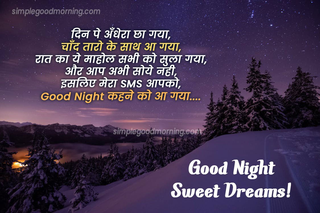 Good Night Quotes Images in Hindi