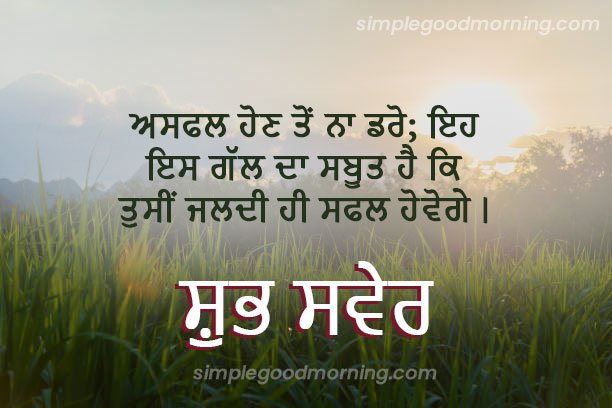 Punjabi Savera Nu Good Morning